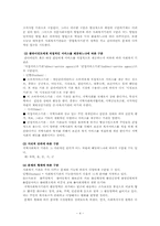 [지역사회복지론] 지역사회복지기관-4