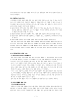 [지역사회복지론] 지역사회복지기관-9