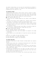 [지역사회복지론] 지역사회복지기관-10