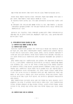 [지역사회복지론] 지역사회복지기관-11