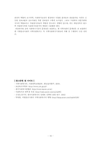 [지역사회복지론] 지역사회복지기관-16