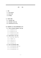 대전엑스포과학공원이 대전지역사회에 미치는 영향-2