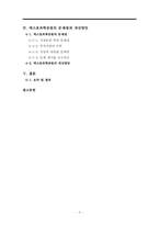 대전엑스포과학공원이 대전지역사회에 미치는 영향-3