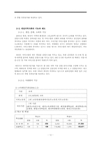 대전엑스포과학공원이 대전지역사회에 미치는 영향-12