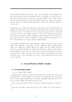대전엑스포과학공원이 대전지역사회에 미치는 영향-16