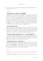 융의 분석심리학적 정신 치료-2