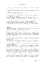 융의 분석심리학적 정신 치료-10