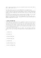 [일본청소년문제] 이지메-3