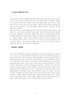 변화하는 현대 일본사회(가정)-2