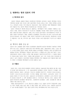 변화하는 현대 일본사회(가정)-3