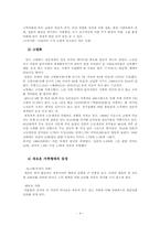 변화하는 현대 일본사회(가정)-4