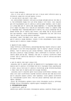 [지역사회복지론] 지역아동센터-5