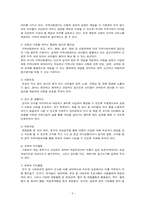[지역사회복지론] 지역아동센터-6