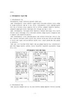[지역사회복지론] 지역아동센터-7