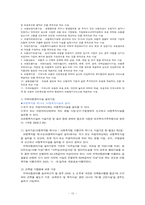 [지역사회복지론] 지역아동센터-10