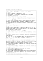 [지역사회복지론] 지역아동센터-11