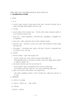 [지역사회복지론] 지역아동센터-13