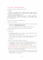 [지역사회복지론] 지역아동센터-14