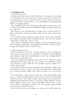 [지역사회복지론] 지역아동센터-20