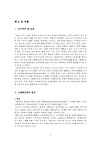 [지역사회복지론] 사회복지관-2