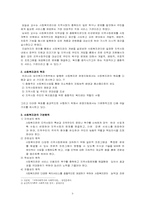 [지역사회복지론] 사회복지관-3