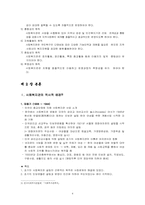 [지역사회복지론] 사회복지관-4
