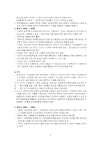 [지역사회복지론] 사회복지관-5