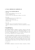 [지역사회복지론] 사회복지관-18
