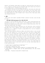 성격심리 인본주의 이론 아브라함 매슬로우-12