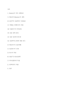 성격심리 인본주의 이론 아브라함 매슬로우-13
