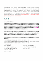 [지역사회복지론] 아산시의 교육정책에 대하여-4