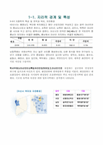 [지역사회복지론] 아산시의 교육정책에 대하여-5