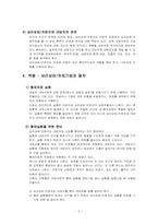 형태치료 레포트-6