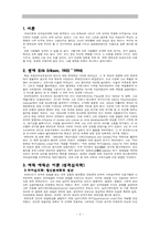 [상담심리] 에릭 에릭슨-2