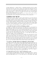 [상담심리] 에릭 에릭슨-3