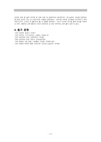 [상담심리] 에릭 에릭슨-10