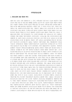 [지역사회복지론] 지역공동모금회-1