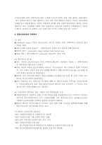 [지역사회복지론] 지역공동모금회-2