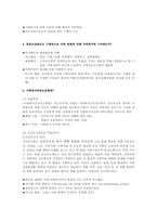 [지역사회복지론] 지역공동모금회-4