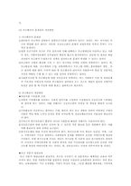[지역사회복지론] 지역공동모금회-16