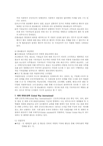 [지역사회복지론] 지역공동모금회-18