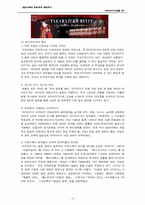 [일본문화] 타카라즈카-3