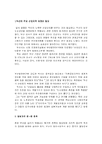 부산시 생산인구의 전출의 원인과 해결책-17