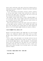 부산시 생산인구의 전출의 원인과 해결책-20