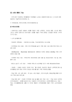[지역사회복지론] 부천 지역사회의 기능(길버트&스펙트)-20