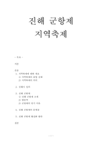 진해 군항제 지역축제-1