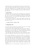 김영삼, 김대중 권력과 언론-18