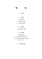 한국 정신보건센터 실태와 앞으로의 과제-2