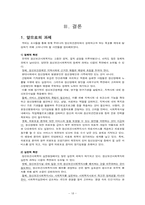 한국 정신보건센터 실태와 앞으로의 과제-19