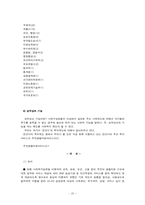 [지역사회복지론] 천안시 지역사회조사-20